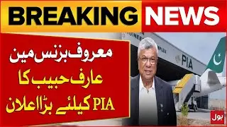Arif Habib Reveals PIA&rsquo;s Game-Changing Future | PIA Privatization Inside Story | Breaking News