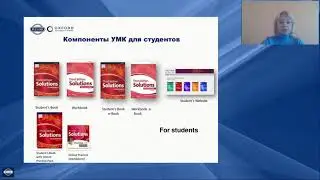 Организация дистанционного обучения на примере УМК Solutions 3 ed