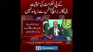 #suchnews #IkhtiarWaliKhan #KPGovernment #BaniGala #PTIPolitics   #PakistaniPolitics  #KPKNews