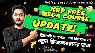 KDP Free Mega Course Important Update । ফ্রিল্যান্সিং করতে চান ? ভিডিওটি মিস করবেন না । SMJ Graphics