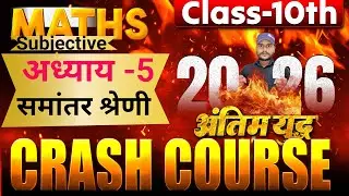 class 10 math chapter 5 vvi subjective exam 2026  