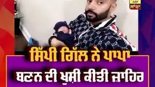 Sippy Gill First Dinner with His Son | Sippy Gill Became Father of a Baby Boy