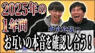 【解散】解散危機があった2025年を振り返る！