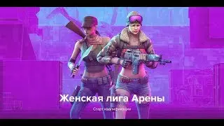 TOXIC HARPIES vs uSg female  @Pb Женская лига Arena4game