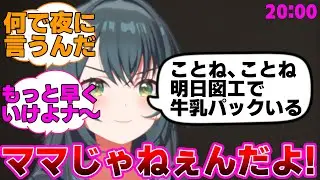 ことねママに明日必要な物を夜に言う手毬ちゃんに対するプロデューサー達の反応集【学園アイドルマスター/学マス/月村手毬/藤田ことね】