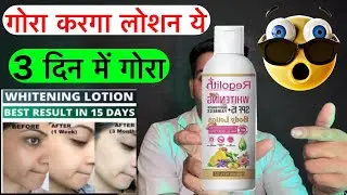 Regolith whitening body lotion