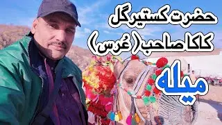 Hazrat Kaka Sahib | Mela 2026 | Ziarat Kaka Sahib | Complete Pashto Documentary @dailykhattaknama