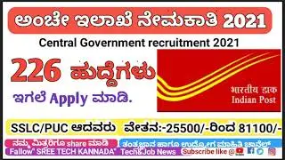 KARNATAKA GOVT JOBS 2021|Postal Jobs Recruitment 2021| SSLC PASS JOBS|KARNATAKA GOVERNMENT JOBS 21|
