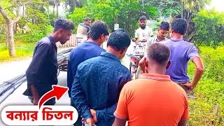 চিতল মাছ দেখতে মানুষের ভিড় 😱 Sohag Kakku #flood #rainfall #fishing 