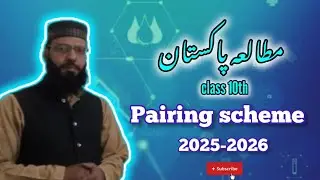 10th pak studies pairing scheme 2026