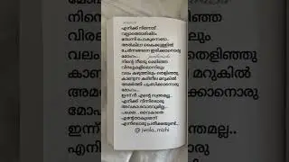 പ്രതീക്ഷ...   #writing #poem #love #poetry #writer #lines #kavitha #poetry #my #malayalam #line