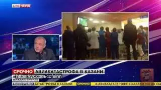 Lifenews:Авиакатастрофа в Казани. эфир от 23:00 17.11.2013