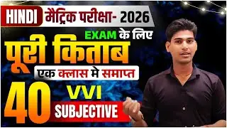 Bihar Board Class 10th Hindi VVI Subjective 2026 | 10th Hindi Subjective @PhysicsWallah