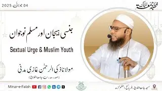 Sextual Urge & Muslim Youth | Khutba-e-Juma'a | Maulana Zakiur Rahman Falahi | Jamiatul Falah
