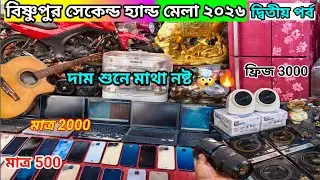 Part 2 || ভারতবর্ষের সব থেকে বড় পুরানো জিনিসের মেলা 😱Bishnupur Mela 2026|Bishnupur second hand Mela