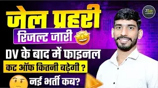 Jail Prahari Final Result Released | Jail Prahari Result | When is the new recruitment? Jail Prahari final cut off 2025