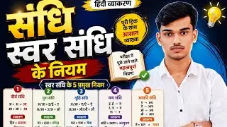 संधि class 10th And 12th# संधि के प्रकार# संपूर्ण थ्योरी# Trick# SCC Gd# MTS# Hindi# । BPS#group D