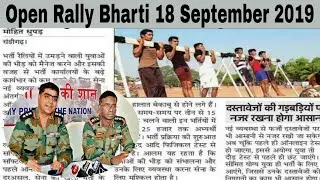 Indian Army Open Rally Bharti News 2019