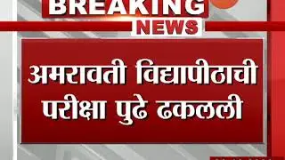 Sant gadge baba amravati university news about Exam date and schedule | Sgbau University | Career