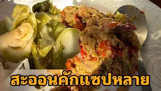 เช้านี้มีแต่ของชอบครับ#อุ๋งอิ๋งเพชรบ้านแพง 