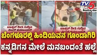 Kannadigas Demand Arrest Of Wing Commander Shiladitya Bose: ವಿಂಗ್​​ ಕಮಾಂಡರ್​ ಬಂಧನಕ್ಕೆ ಕನ್ನಡಿಗರ ಆಗ್ರಹ