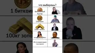 Что ты выберешь? #распылитель #мемы #юмор #выбор #приколы