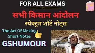 सभी किसान विद्रोह। Peasent Movement |Kishan Vidroh | Modern History | Spectrum Short Notes