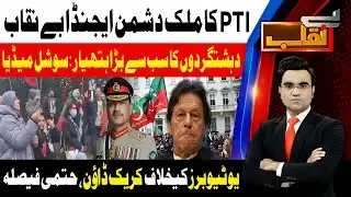 Crackdown Against YouTubers | PTI's Anti-State Agenda Exposed | Benaqaab | 30th Dec 25 |AbbTakk News
