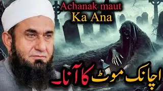 Achanak maut A jaye? Emotional bayan - life changing bayan || By Molana Tariq Jameel i Need Allah 