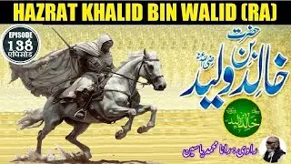 Khalid bin Walid (RA) Islamic Warrior Episode 138 خالد بن ولید رضی اللہ عنہ اسلامی جنگجو قسط نمبر