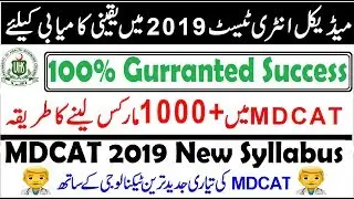 Get 1000+ Marks in MDCAT 2019 with New Syllabus !! Easiest Way to Your Success