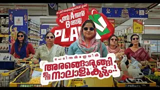 ✨പെരിന്തൽമണ്ണയിൽ അരങ്ങൊരുങ്ങി ഇനി നാലാളുകൂടും