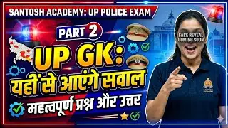 🎯 UP GK 2026 | Police & Home Guard Exam Preparation | MCQ Guide