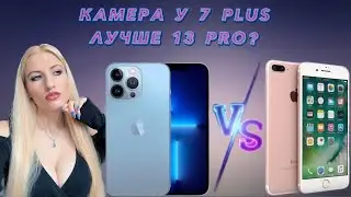 Снимаю на iPhone 7 Plus вместо 13 Pro. Детализация, КИНОЭФФЕКТ и широкоугольная камера айфона.