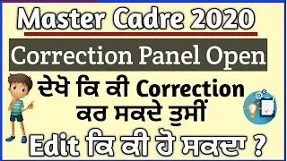 #pstet Master Cadre Correction Panel June 2020 || ਕਿ ਕੀ Editing ਹੋ ਸਕਦੀ ਫਾਰਮ ਚ ਦੇਖੋ