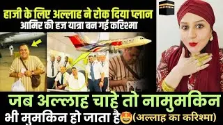 Indian Reaction | Aamir Al Mahdi Libya Hajj Flight Miracle | Hajj Flight Libya | Miracle Of Allah 😱