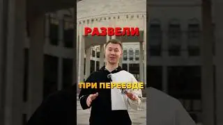 🏠 Переезжаешь? Не сливай деньги на фейковое жильё!