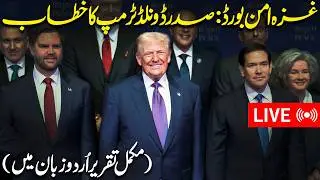 🔴LIVE | US President Donald Trump's Full Speech At Gaza Peace Board Meeting in Urdu Dubbing
