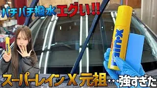 [RainX Original] What is the effect of the super cheap water repellent coating? Review after usin...