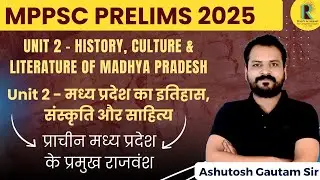MPPSC Prelims 2025 | Unit 2 - Major Dynasties of Ancient Madhya Pradesh #mppsc2025 #mphistory #mcqs