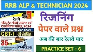 RRB ALP & TECHNICIAN REASONING CLASS 2024 | reasoning practice class by classors rrb alp technician