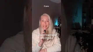 Просто попробуй и ты увидишь как поменяется твоя жизнь! #советастролога #езотерикадлявсех