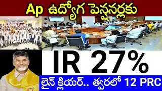 Ap Employess & pensioners 12 PRC, IR Update : DA/DR arrears clearance Update