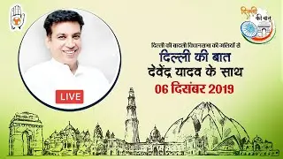 Exclusive Series ll Delhi Ki Baat ll Devender Yadav ll Ke Sath