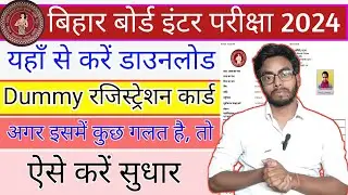 12th dummy registration card download kare 2024|bihar 12th dummy correction|@nsinfoverse