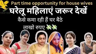 High Paying Career Options For Housewives (Part time Opportunity