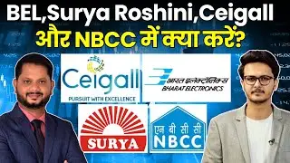 BEL, Surya Roshini , Ceigall और NBCC में क्या करें? | Stocks in Focus Today | finance gyani