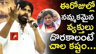 Pawan Kalyan Emotional Words About Ali | Ali Joins YCP  | FasakPost