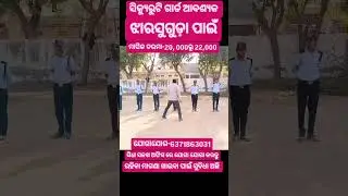 security guard job vacancy in jharsuguda location #reels #trending #odisha #job #video