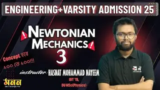 HSC 25 | Engineering + University  Admission Program | Physics Class 07 | Newtonian Mechanics 03